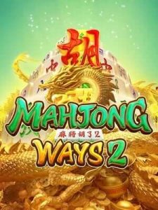 mahjong-ways2 เว็บตรง ฝากถอน ไม่มีขั้นต่ำ